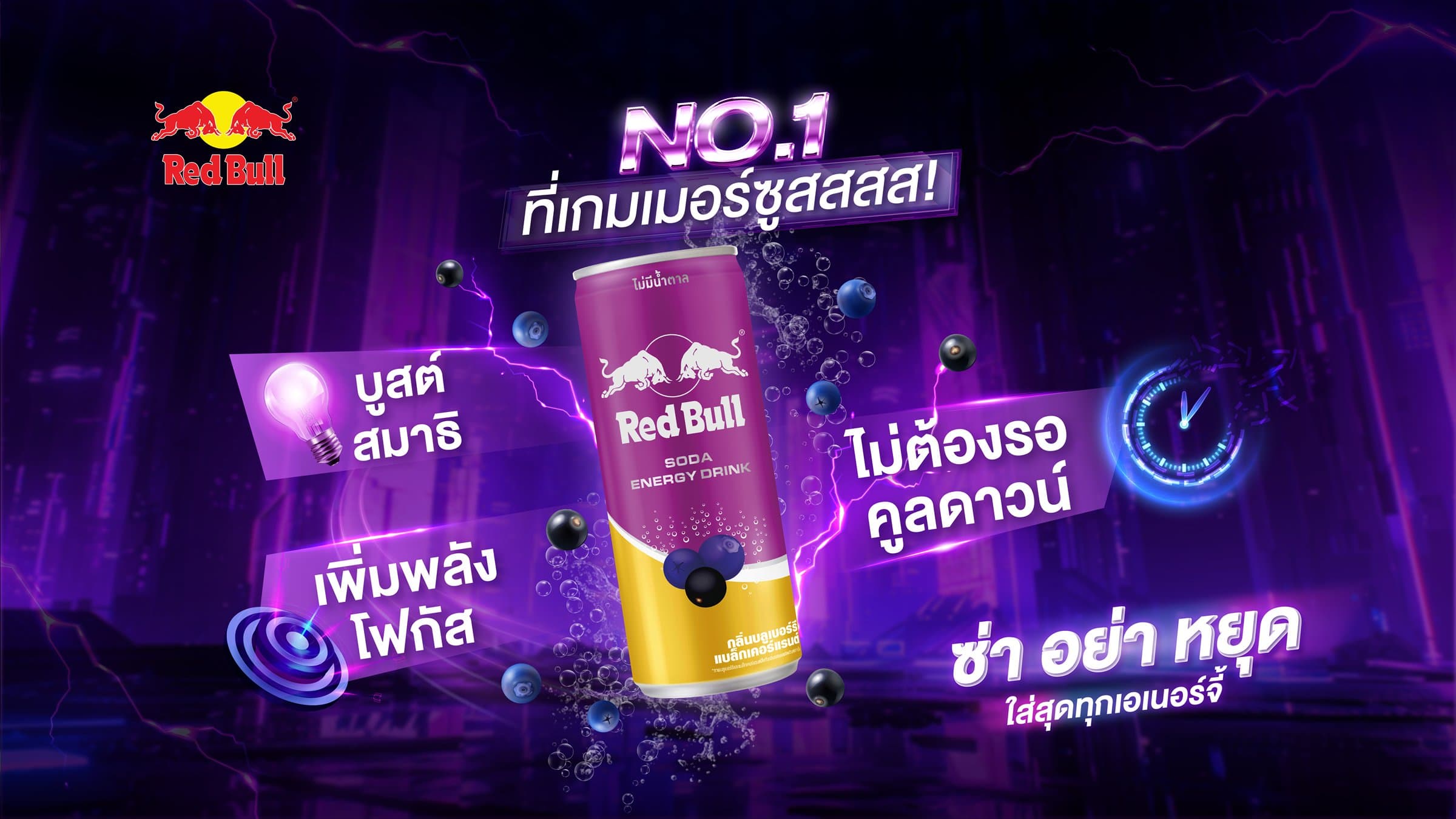 Red Bull Horizontal Key Visual